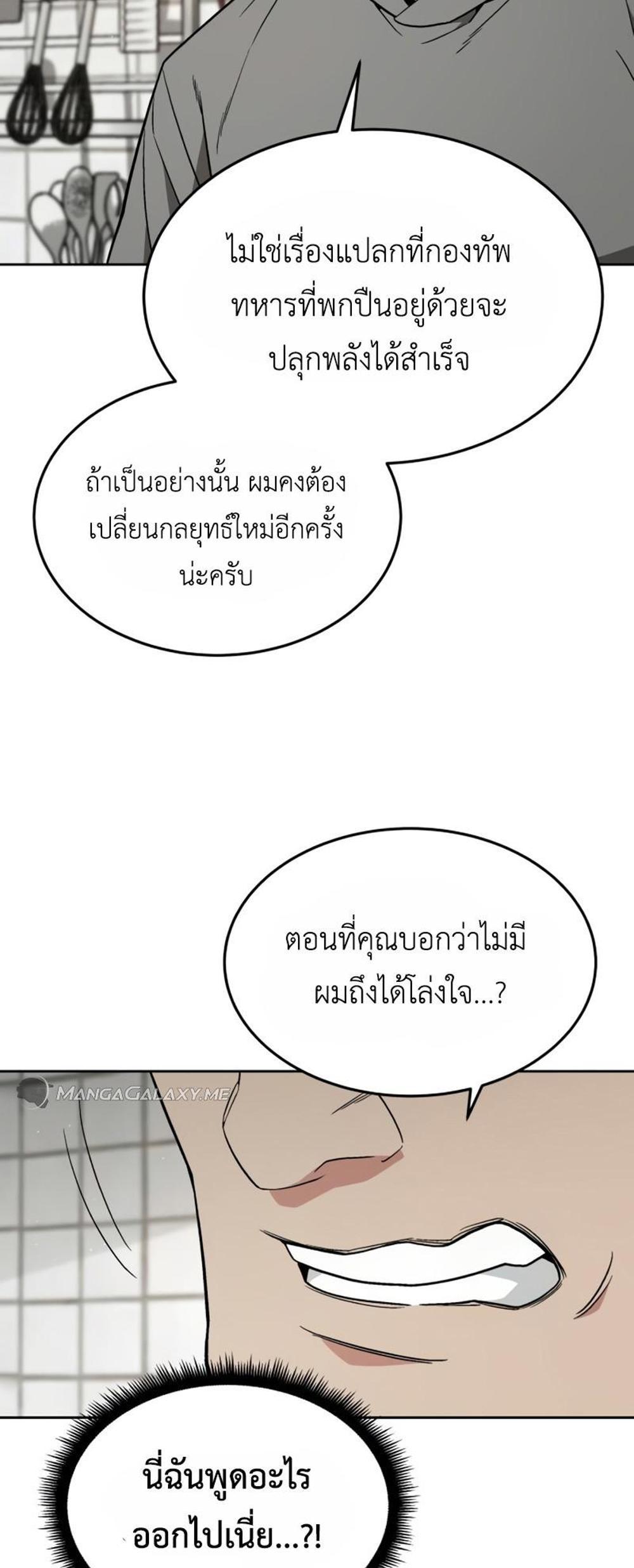 Apocalyptic Chef Awakening แปลไทย