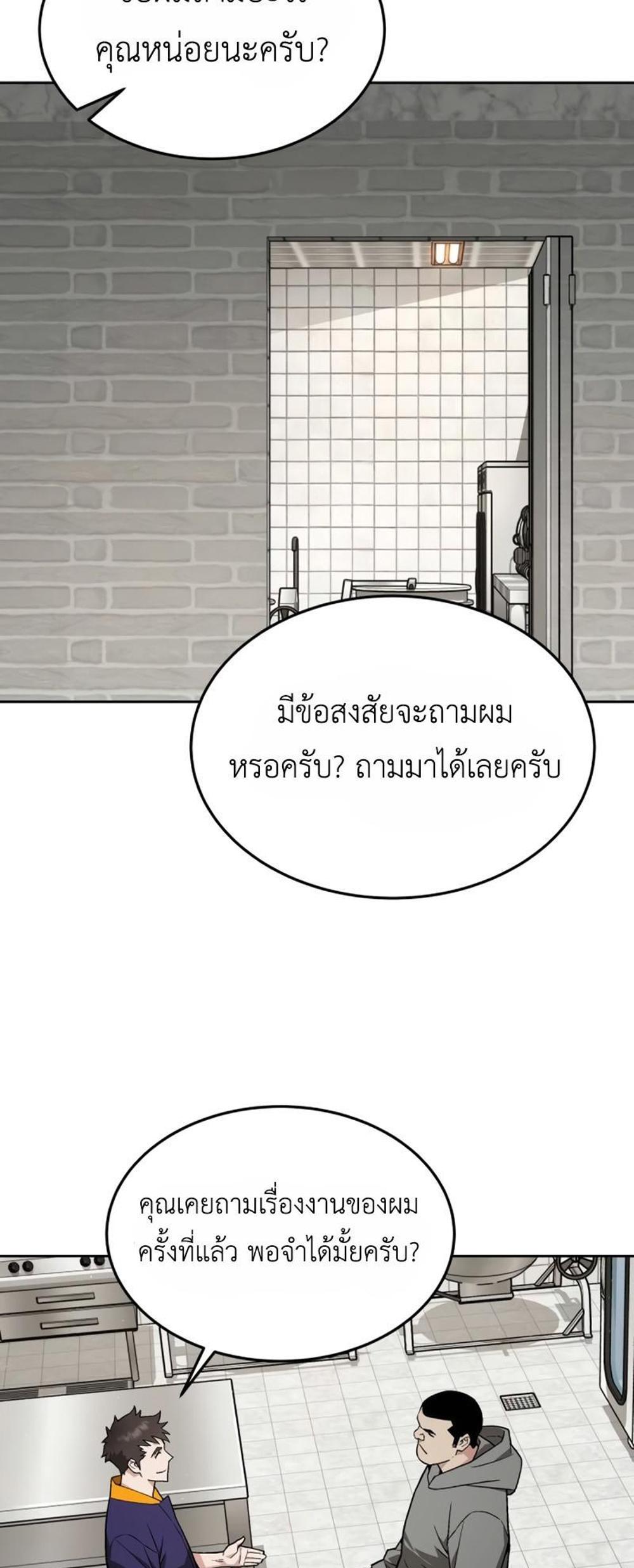 Apocalyptic Chef Awakening แปลไทย