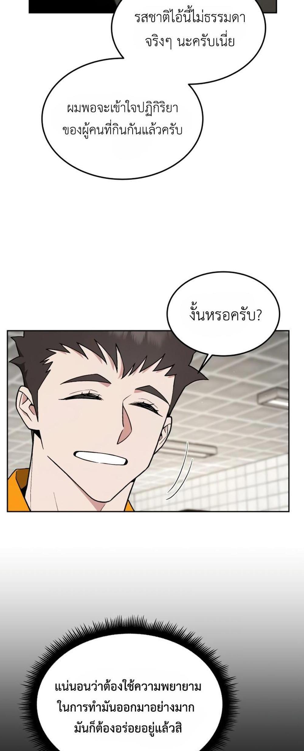 Apocalyptic Chef Awakening แปลไทย