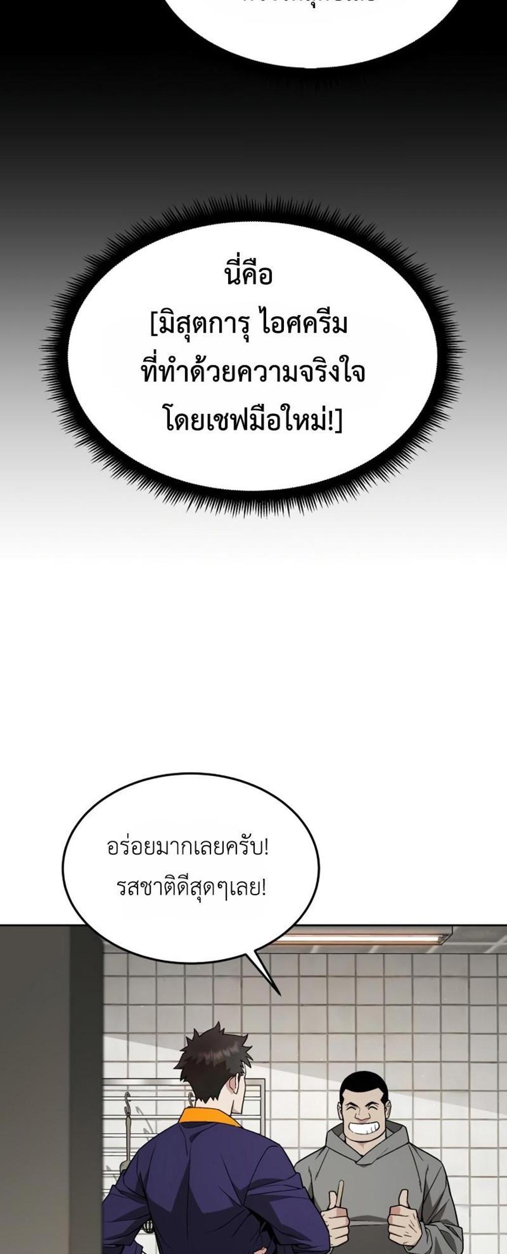 Apocalyptic Chef Awakening แปลไทย