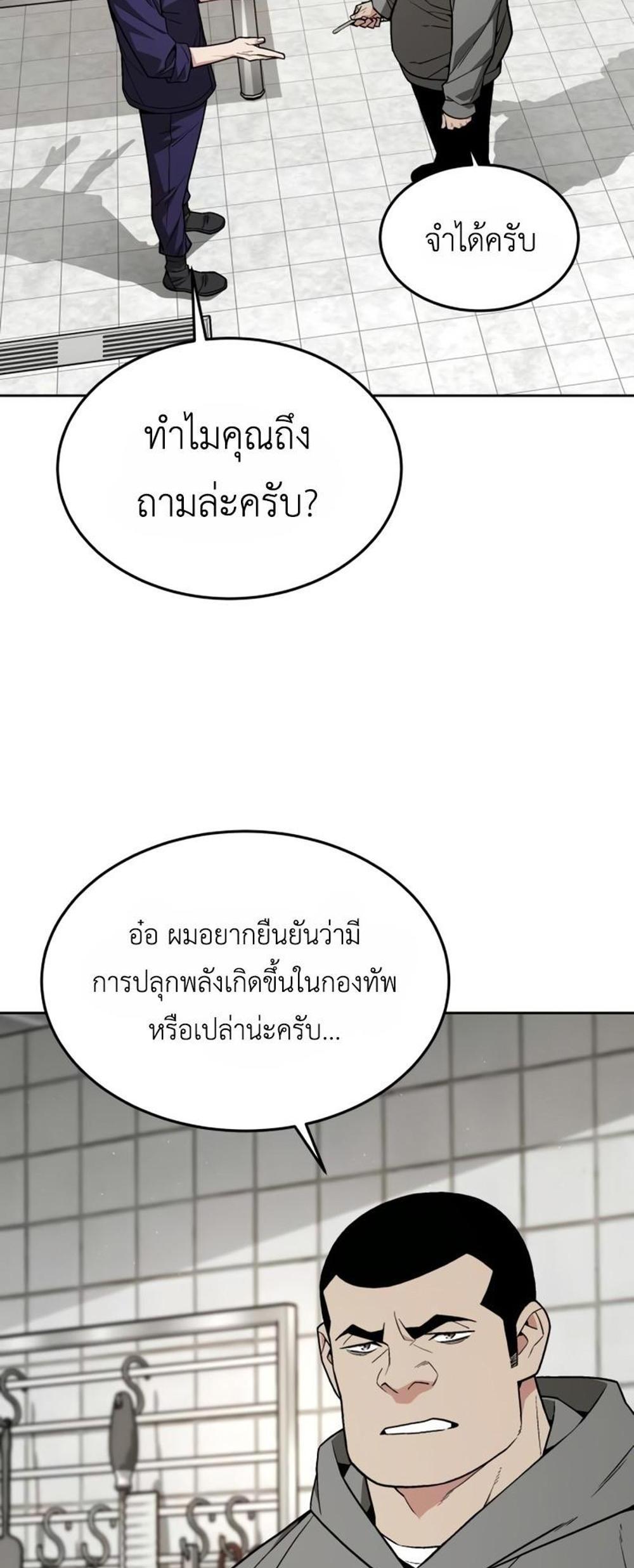 Apocalyptic Chef Awakening แปลไทย