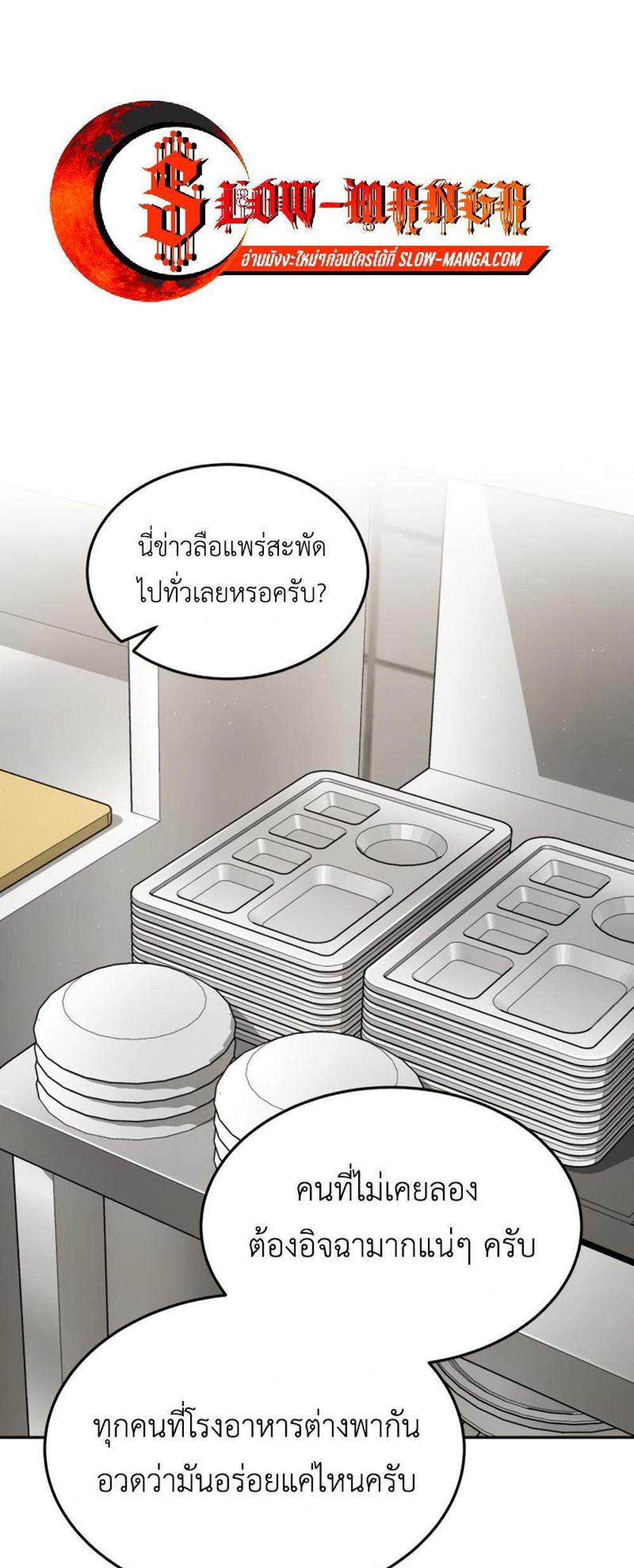 Apocalyptic Chef Awakening แปลไทย