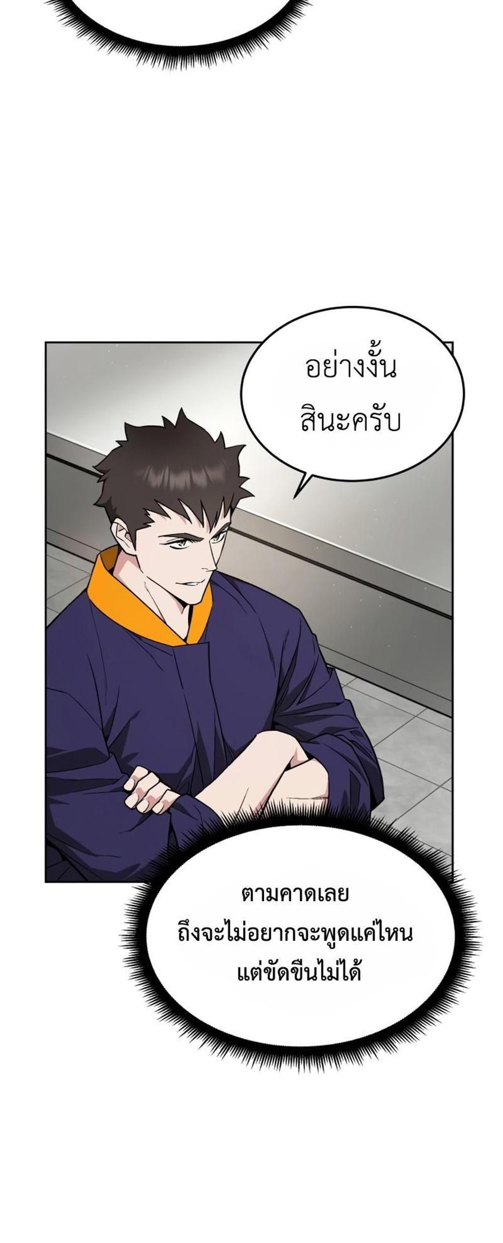 Apocalyptic Chef Awakening แปลไทย