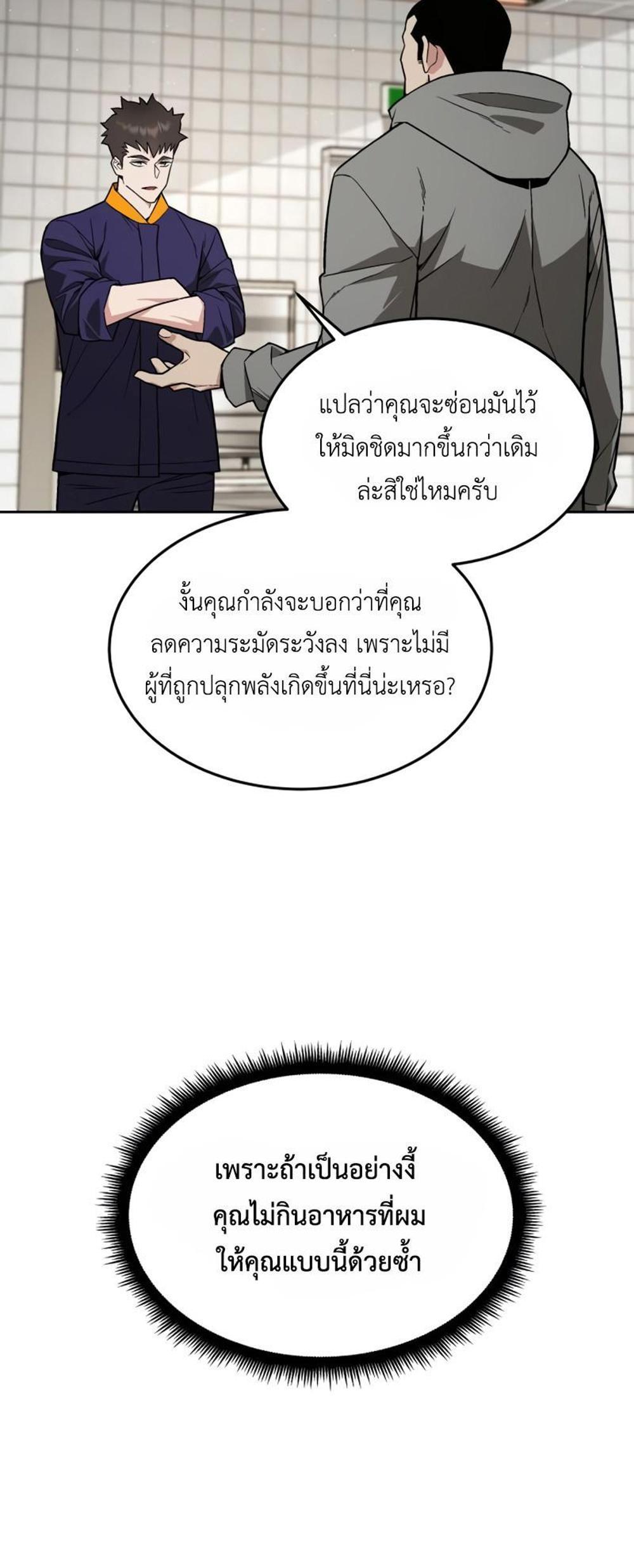 Apocalyptic Chef Awakening แปลไทย