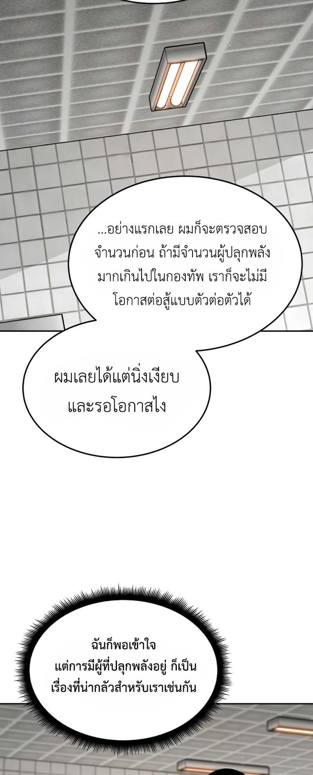 Apocalyptic Chef Awakening แปลไทย