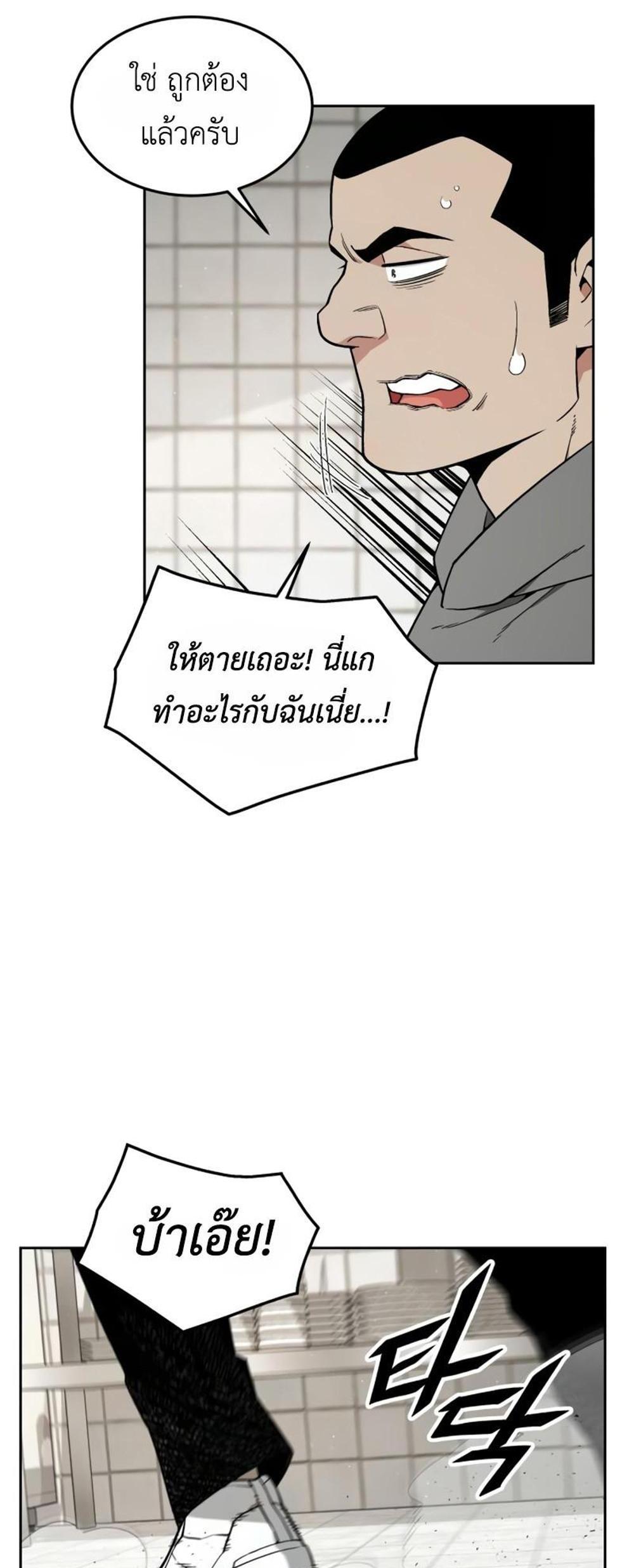 Apocalyptic Chef Awakening แปลไทย