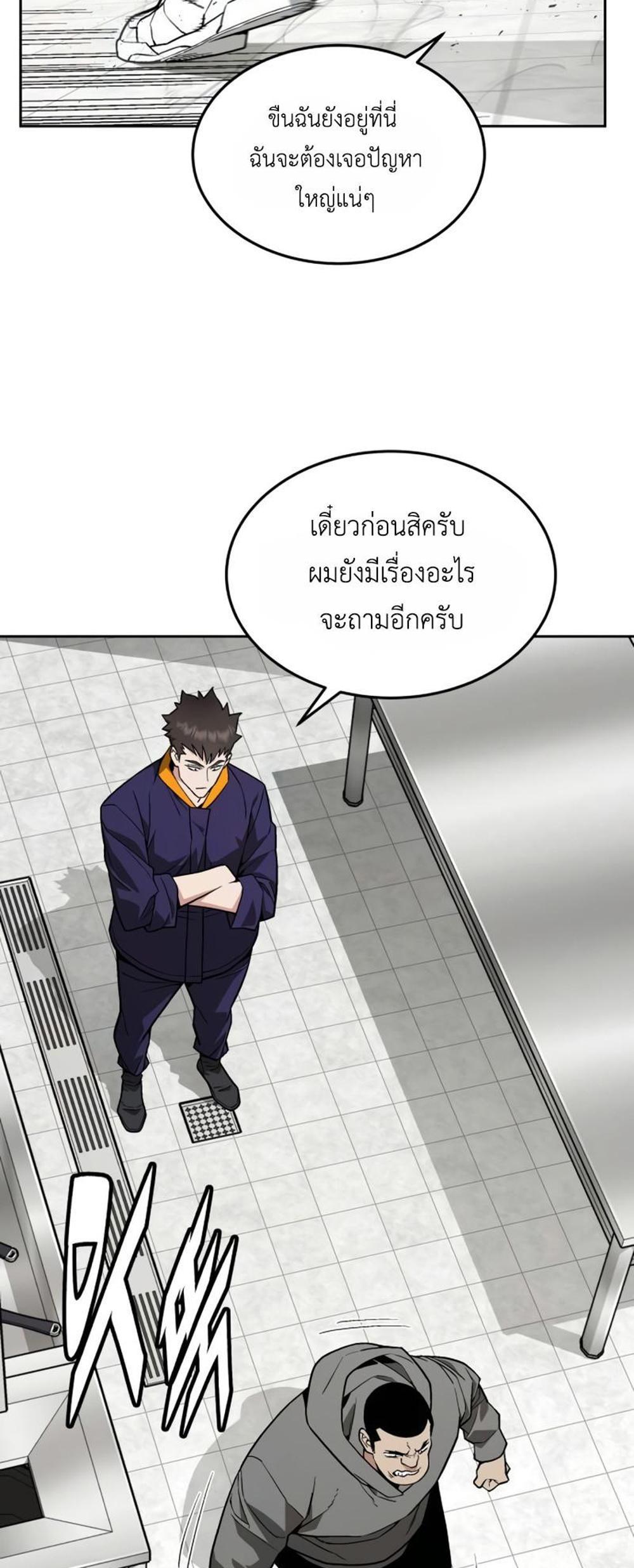 Apocalyptic Chef Awakening แปลไทย