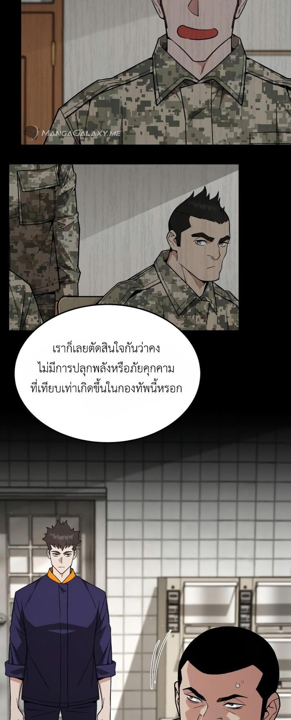 Apocalyptic Chef Awakening แปลไทย