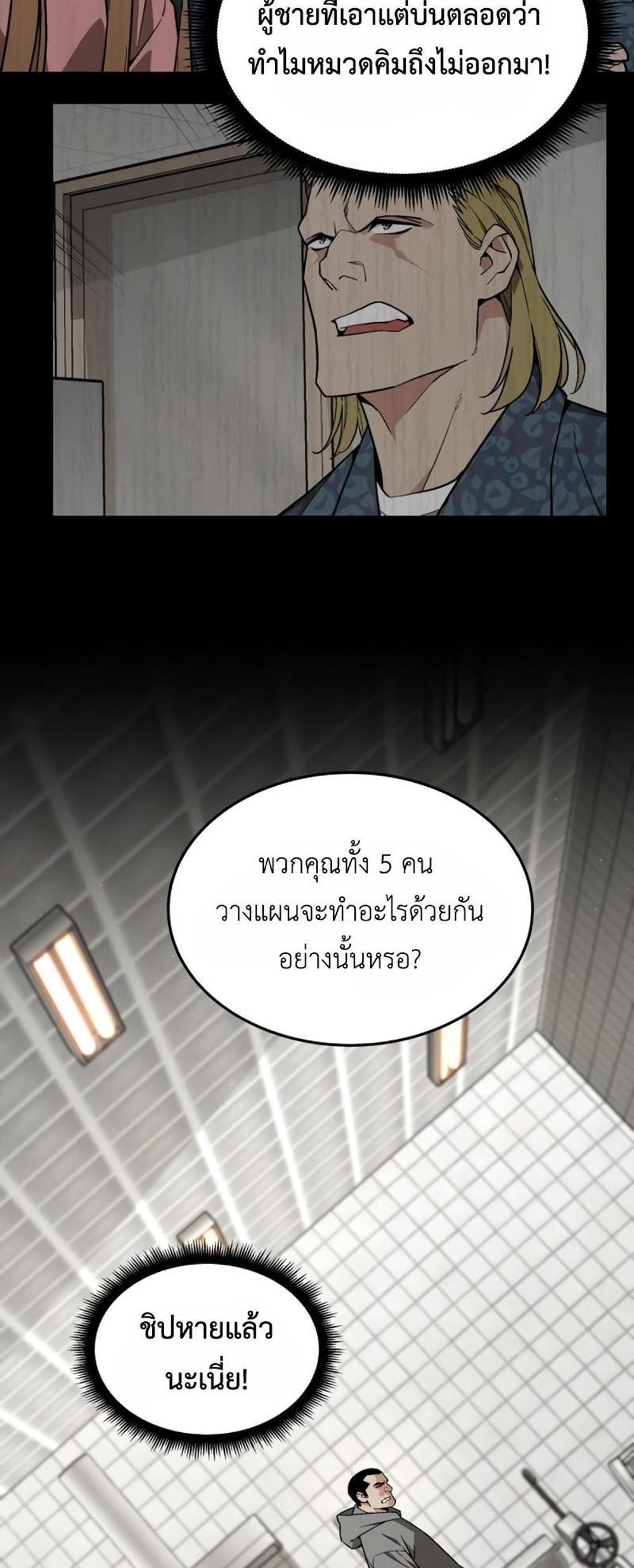 Apocalyptic Chef Awakening แปลไทย