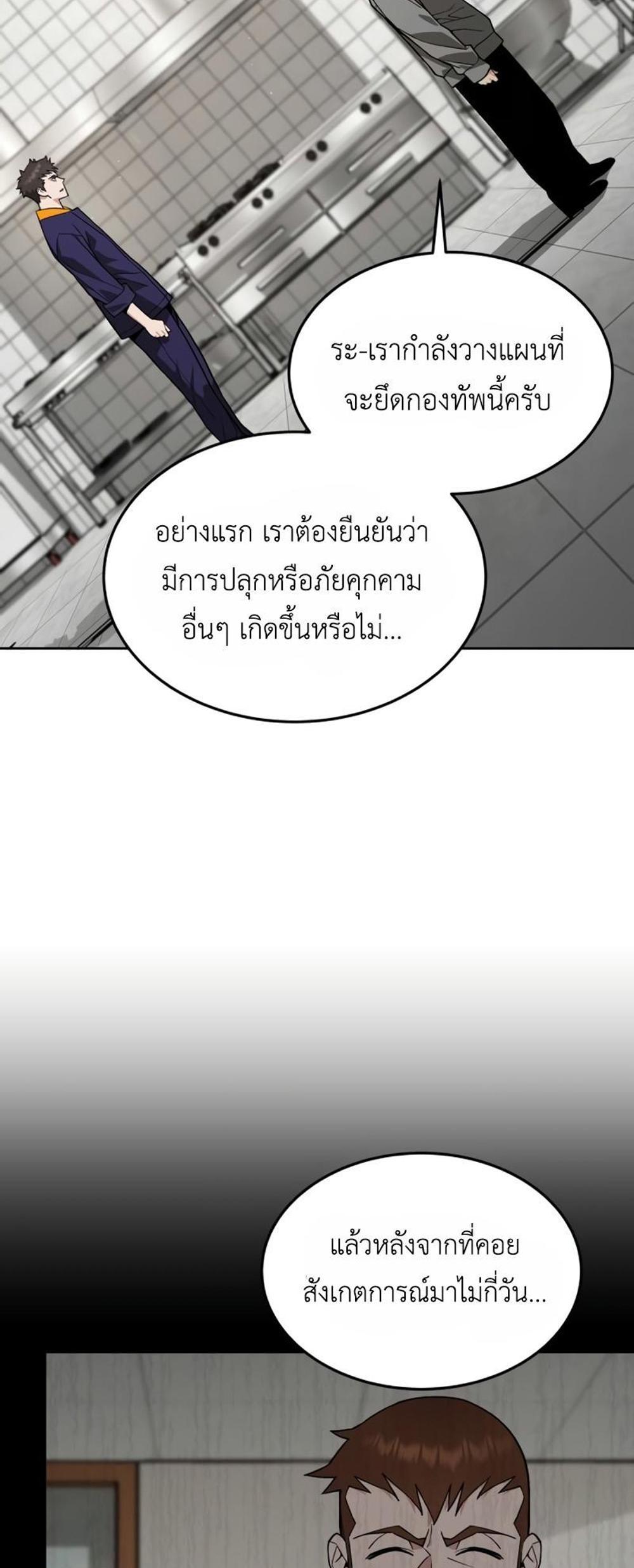 Apocalyptic Chef Awakening แปลไทย