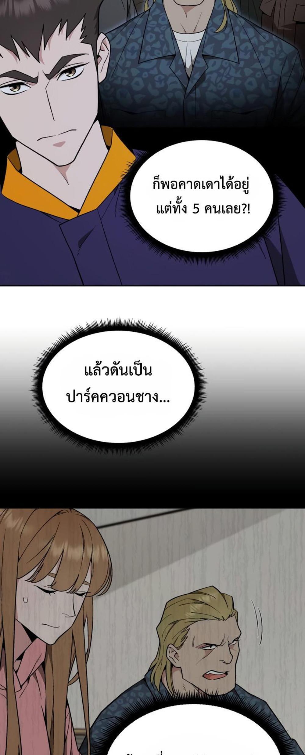 Apocalyptic Chef Awakening แปลไทย