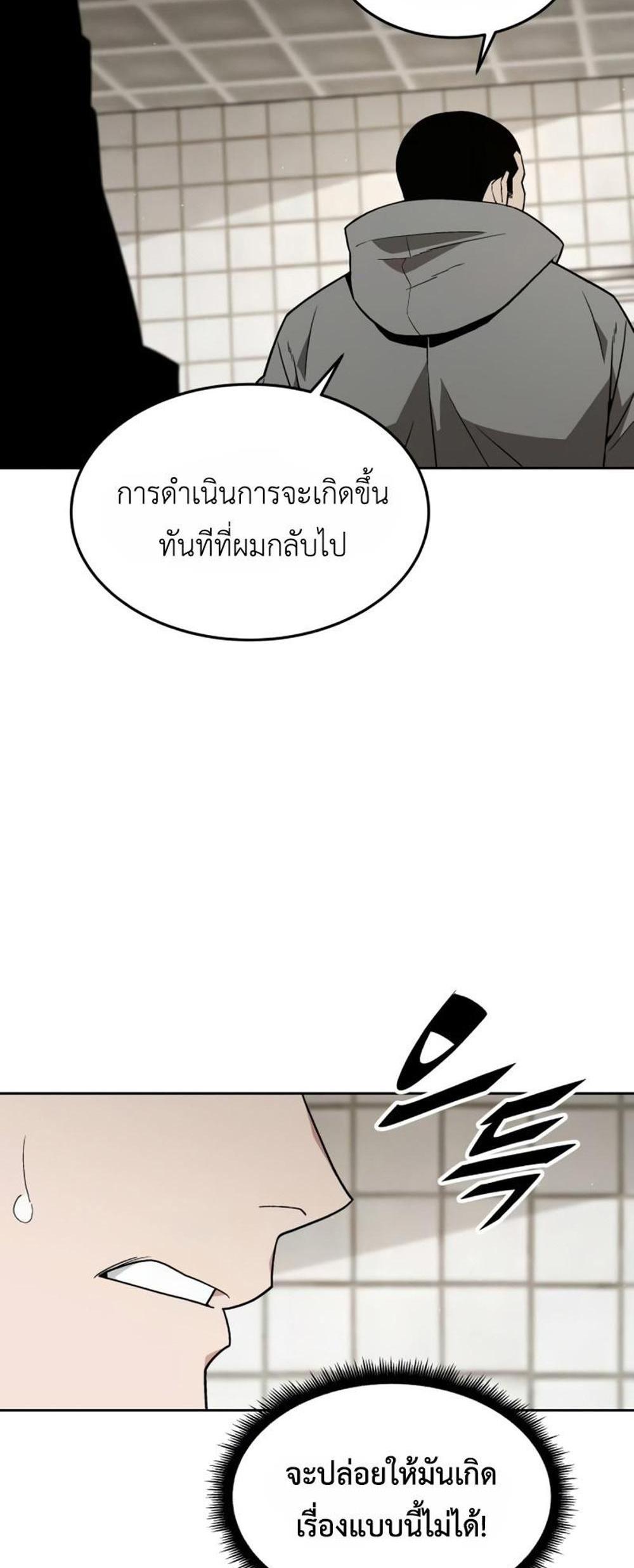 Apocalyptic Chef Awakening แปลไทย