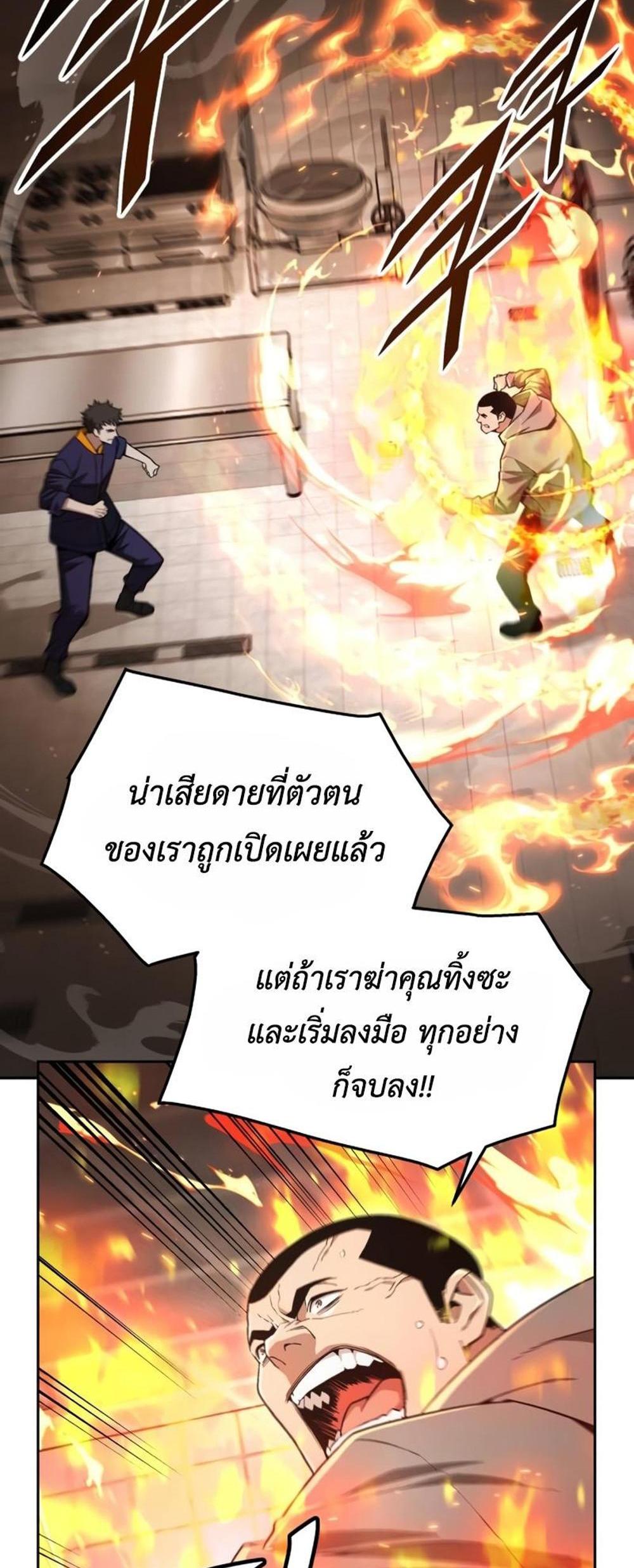 Apocalyptic Chef Awakening แปลไทย