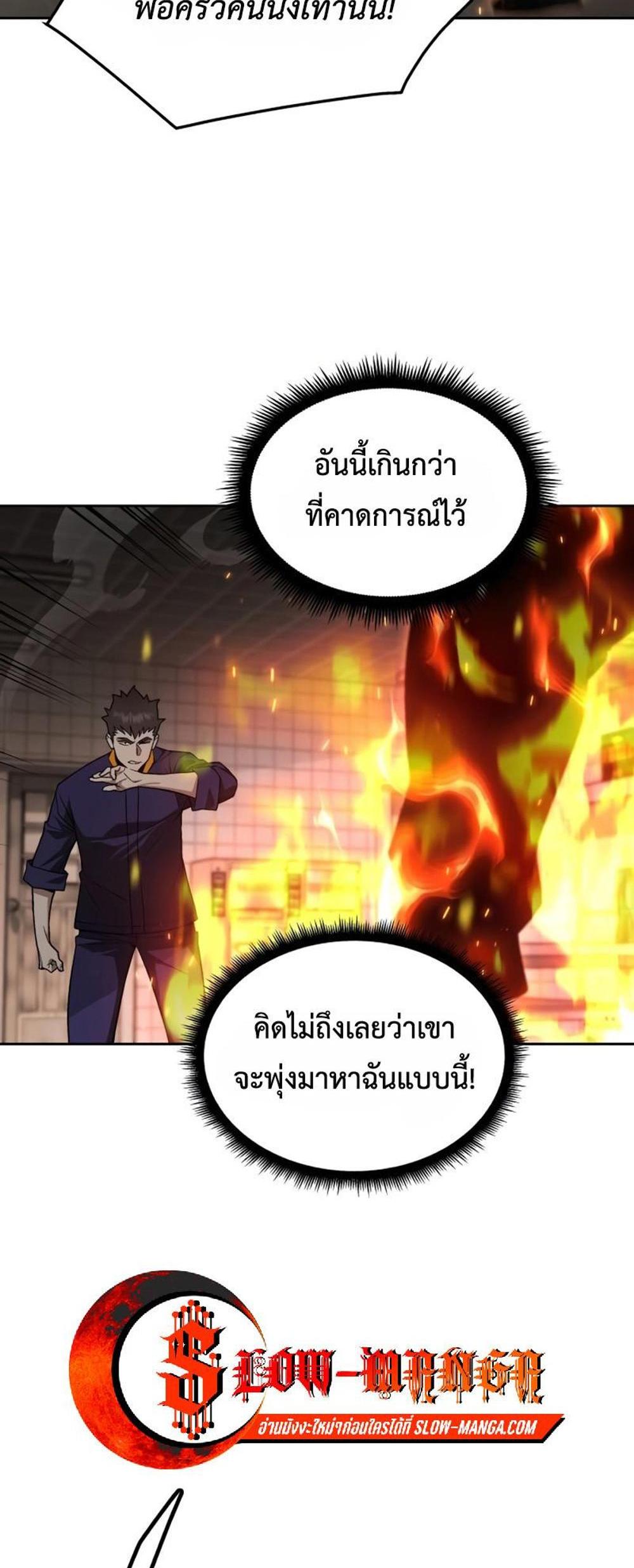 Apocalyptic Chef Awakening แปลไทย