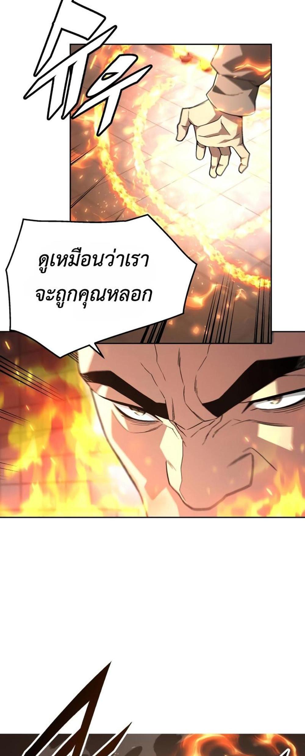 Apocalyptic Chef Awakening แปลไทย