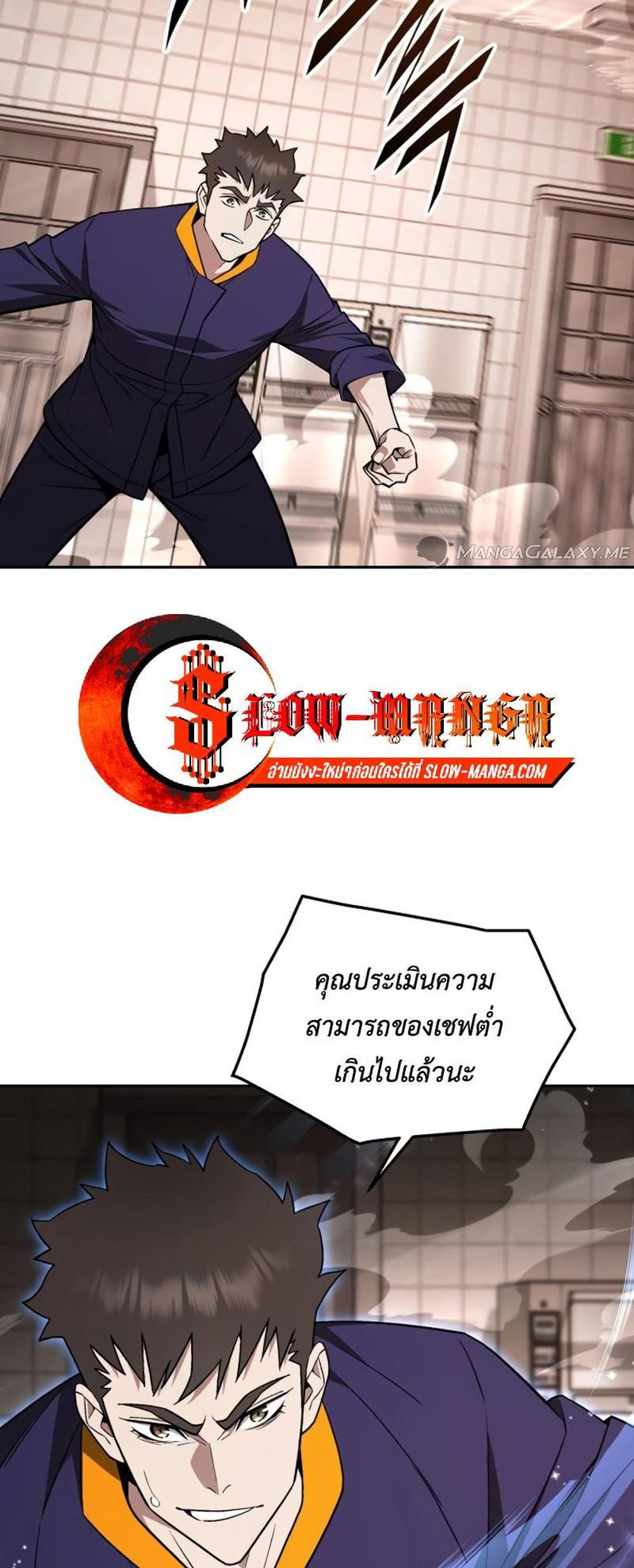 Apocalyptic Chef Awakening แปลไทย