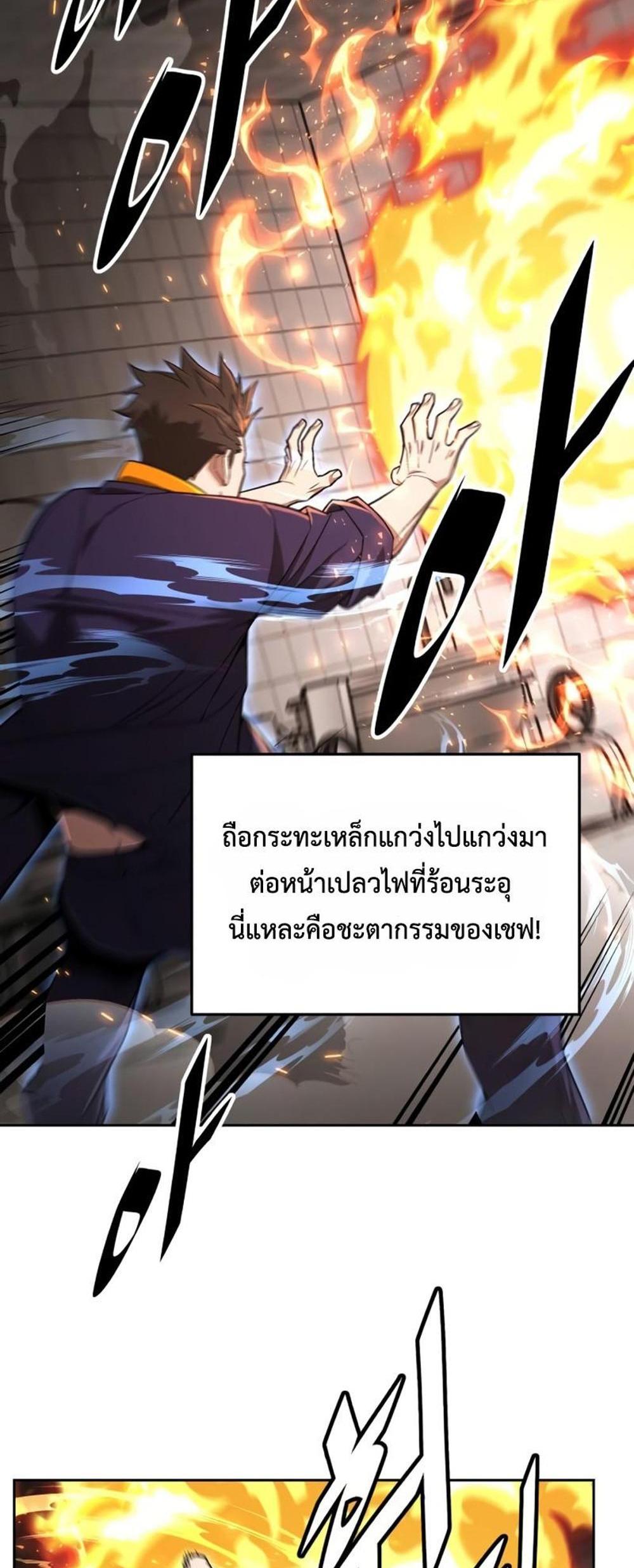 Apocalyptic Chef Awakening แปลไทย