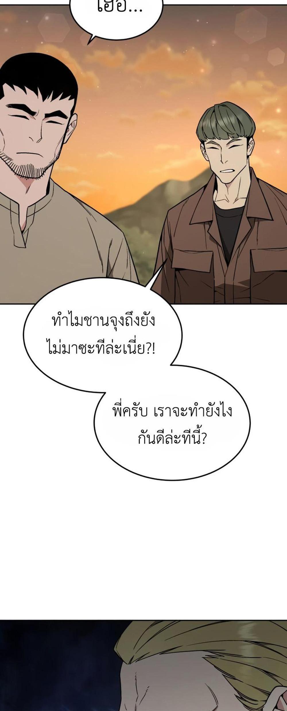 Apocalyptic Chef Awakening แปลไทย