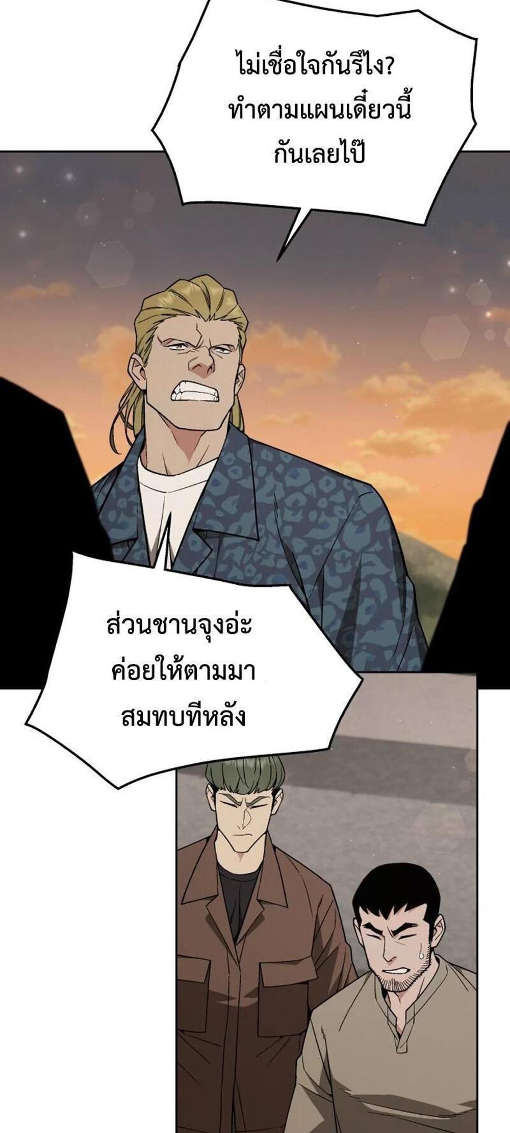 Apocalyptic Chef Awakening แปลไทย