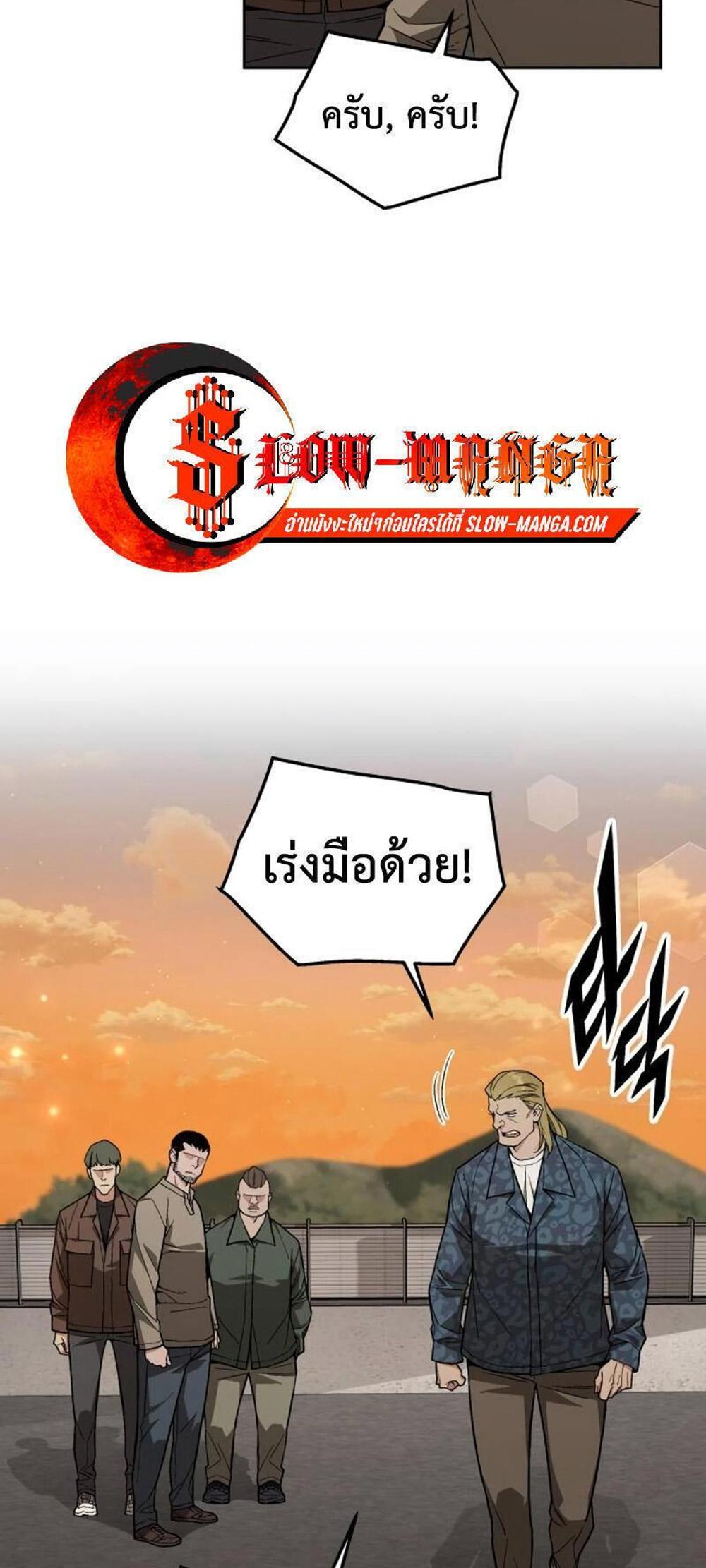 Apocalyptic Chef Awakening แปลไทย