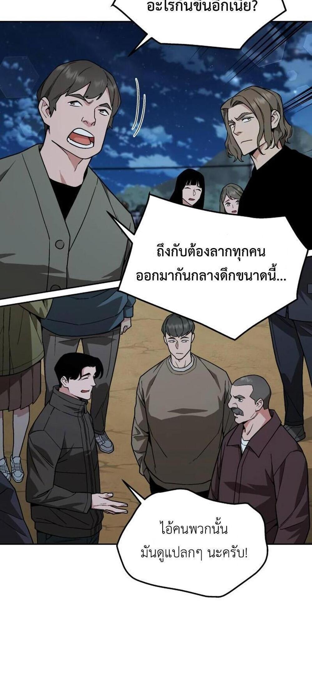 Apocalyptic Chef Awakening แปลไทย