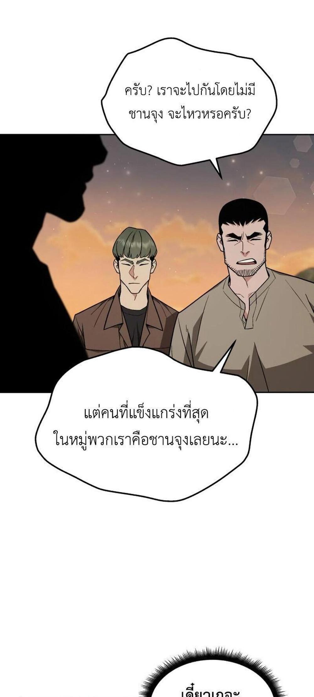 Apocalyptic Chef Awakening แปลไทย