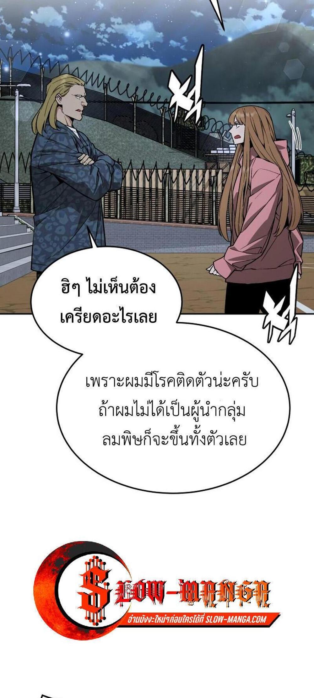 Apocalyptic Chef Awakening แปลไทย