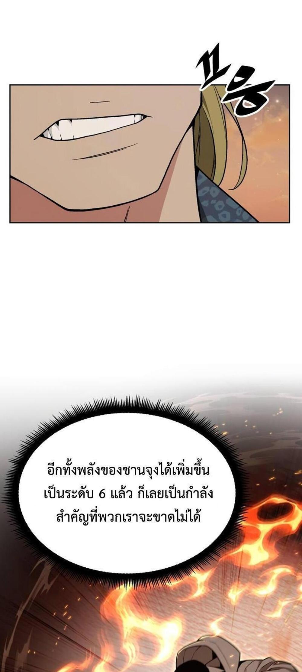 Apocalyptic Chef Awakening แปลไทย