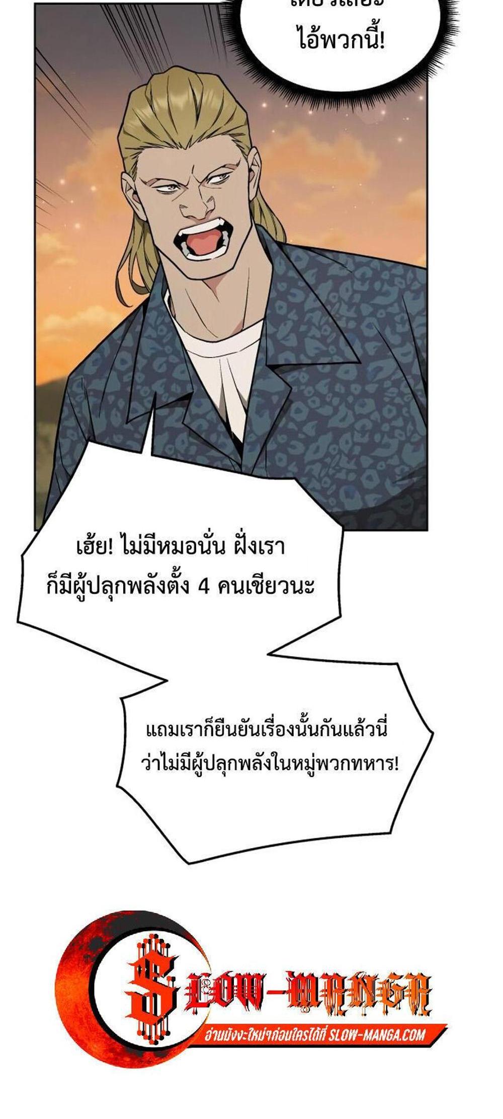 Apocalyptic Chef Awakening แปลไทย