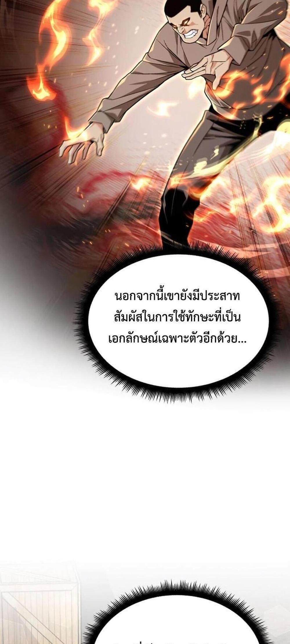 Apocalyptic Chef Awakening แปลไทย