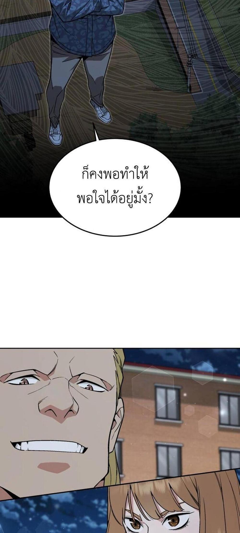 Apocalyptic Chef Awakening แปลไทย