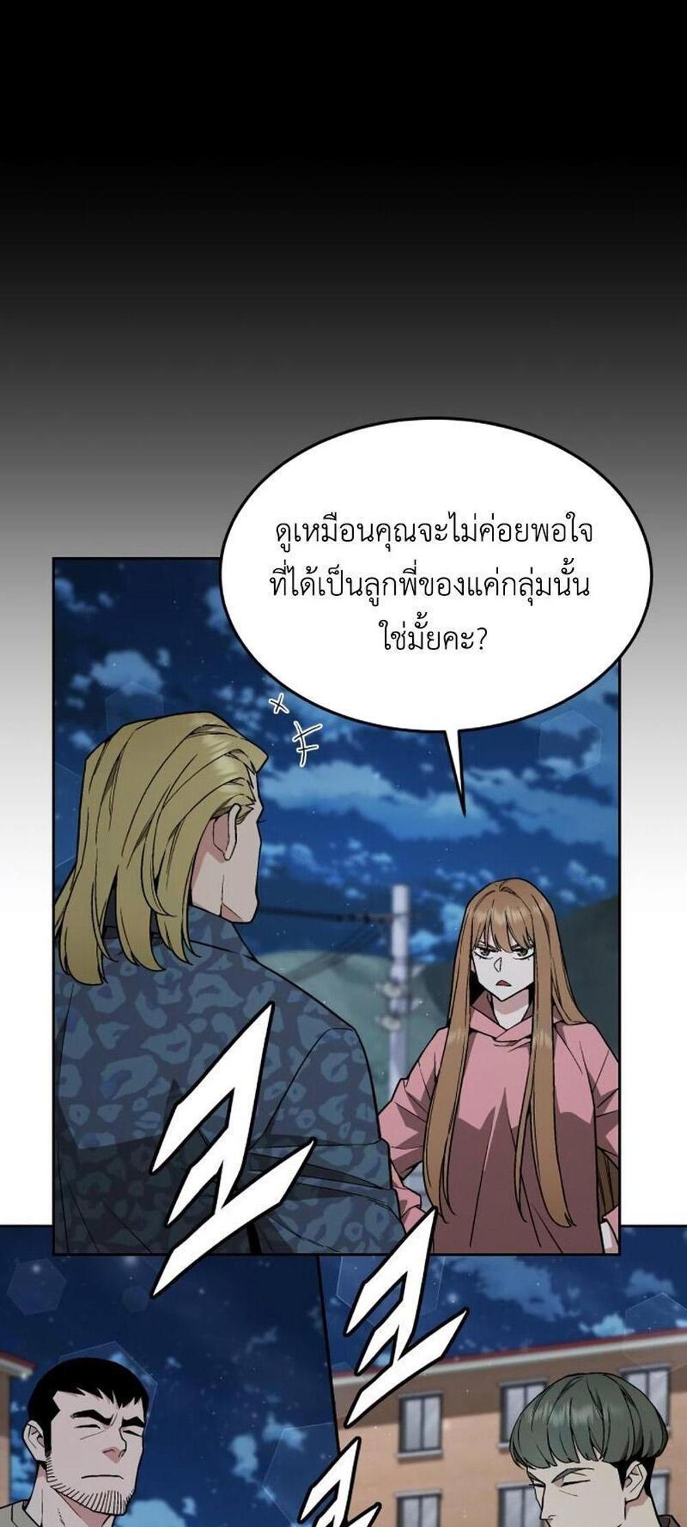 Apocalyptic Chef Awakening แปลไทย