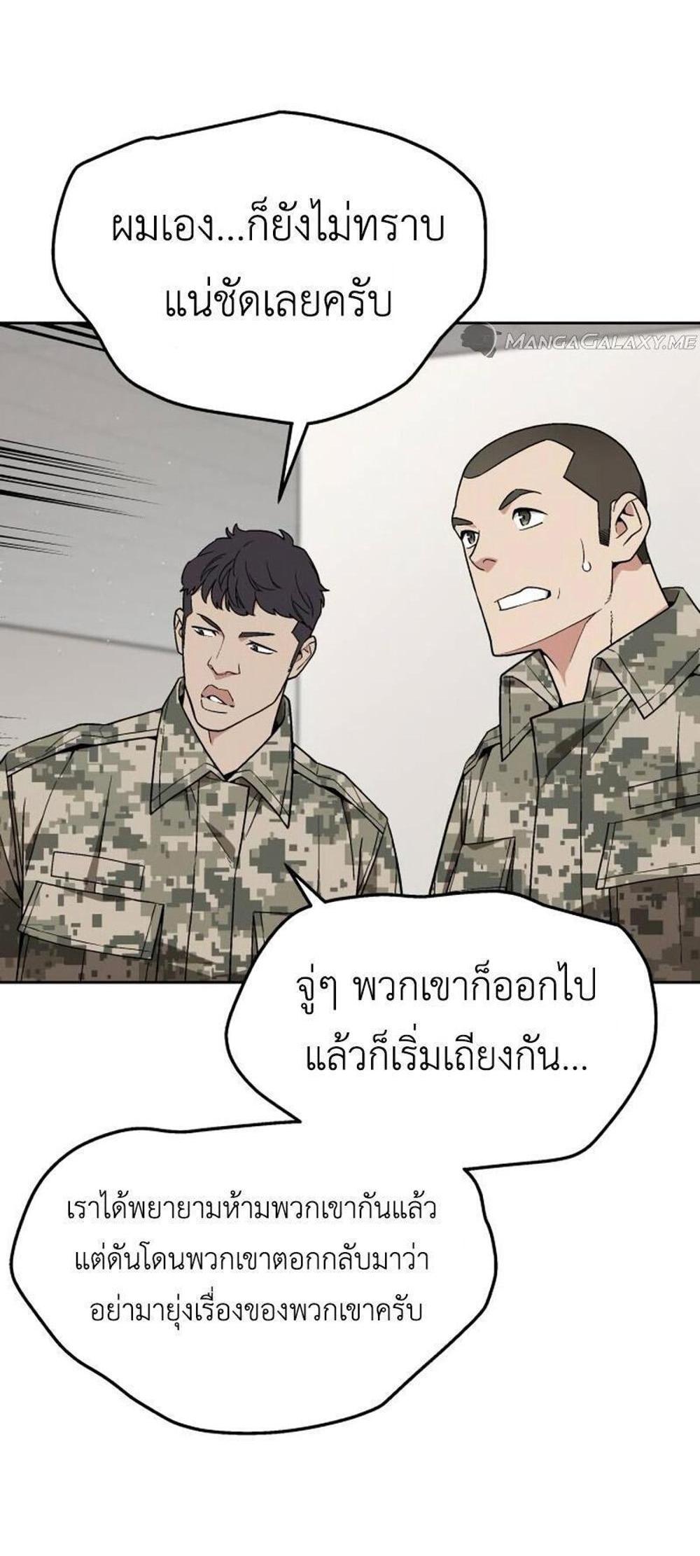 Apocalyptic Chef Awakening แปลไทย