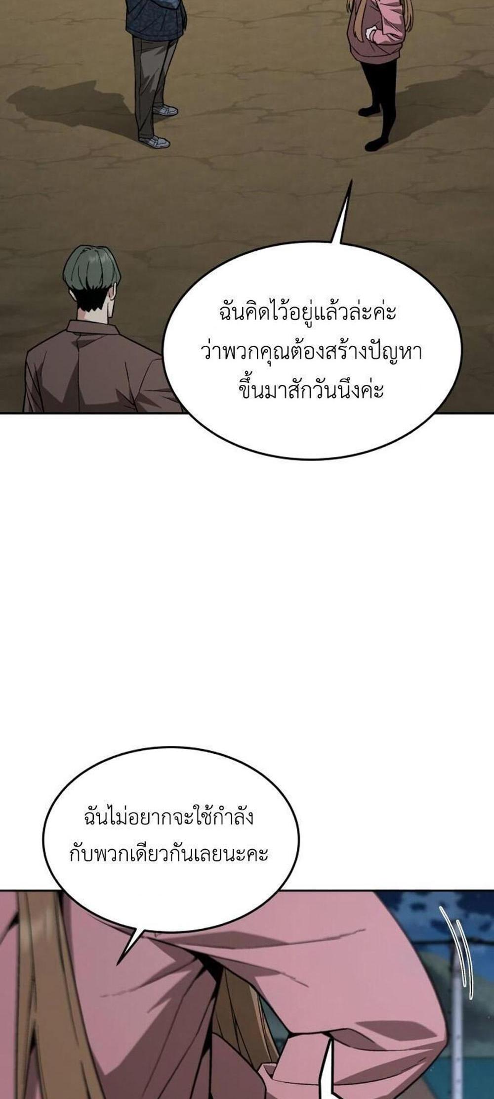 Apocalyptic Chef Awakening แปลไทย