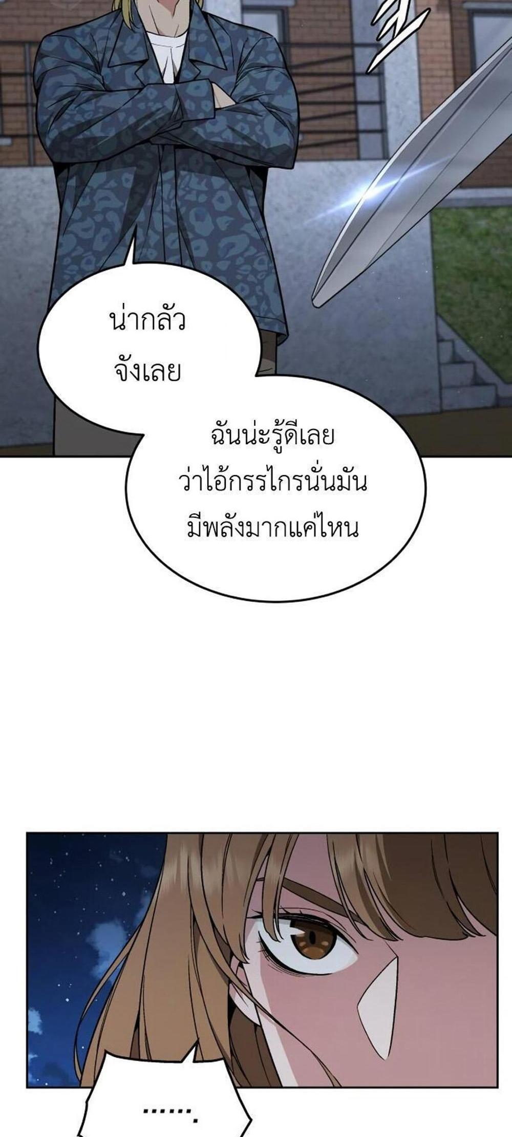 Apocalyptic Chef Awakening แปลไทย