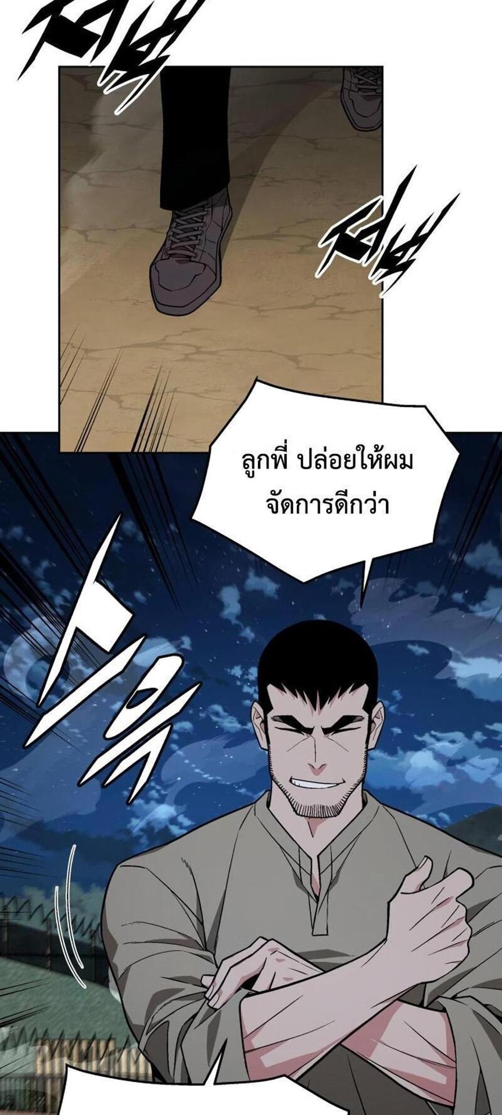 Apocalyptic Chef Awakening แปลไทย