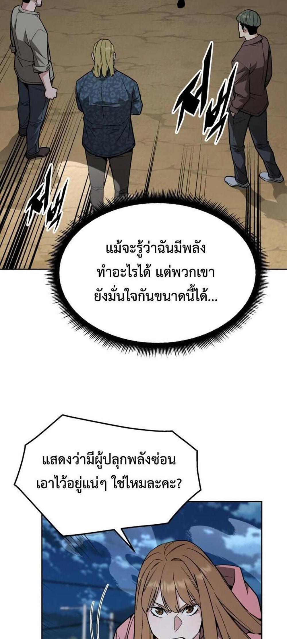 Apocalyptic Chef Awakening แปลไทย