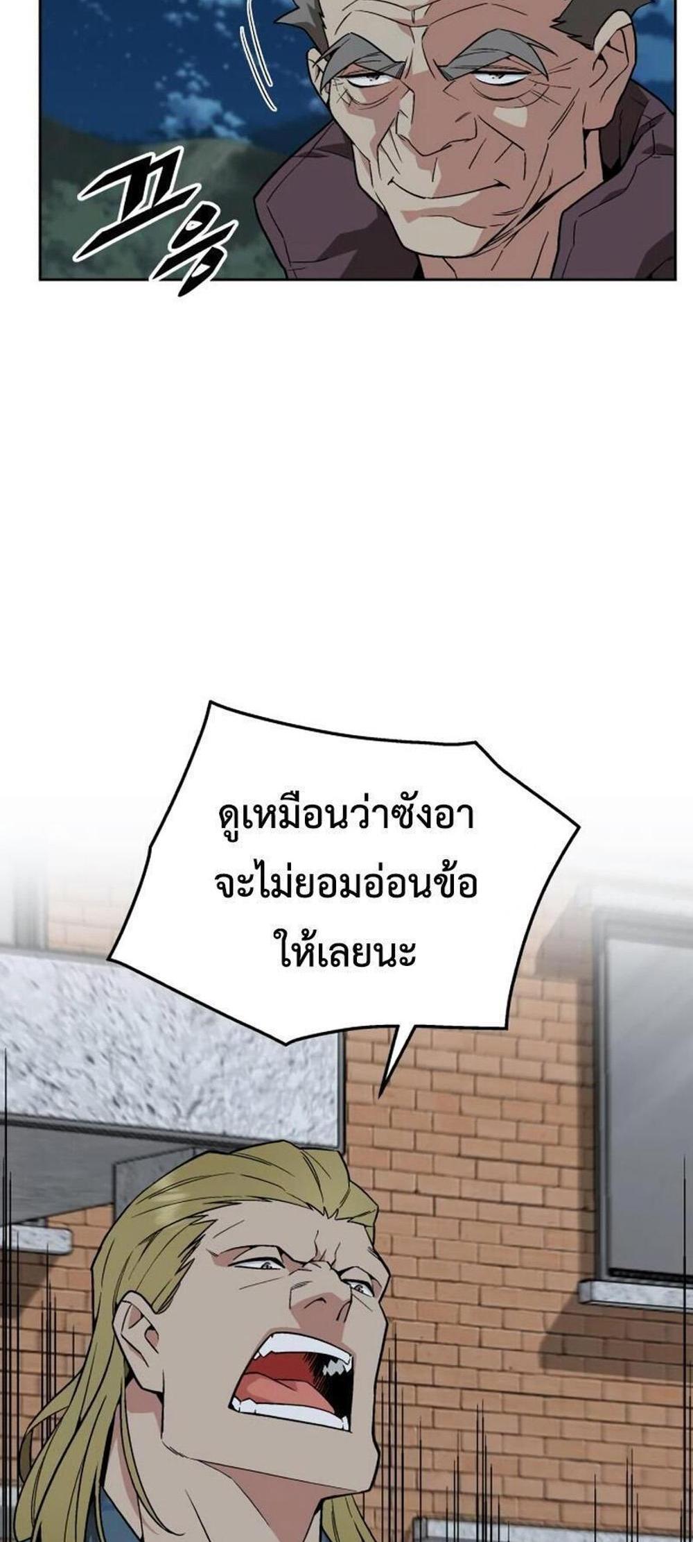 Apocalyptic Chef Awakening แปลไทย