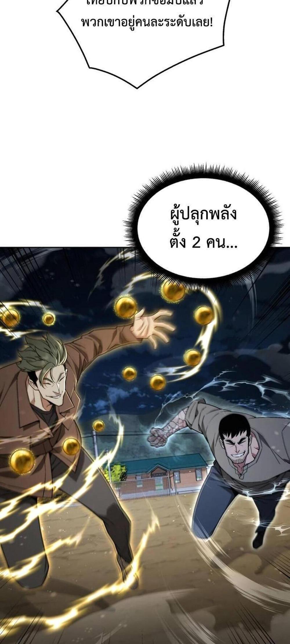 Apocalyptic Chef Awakening แปลไทย