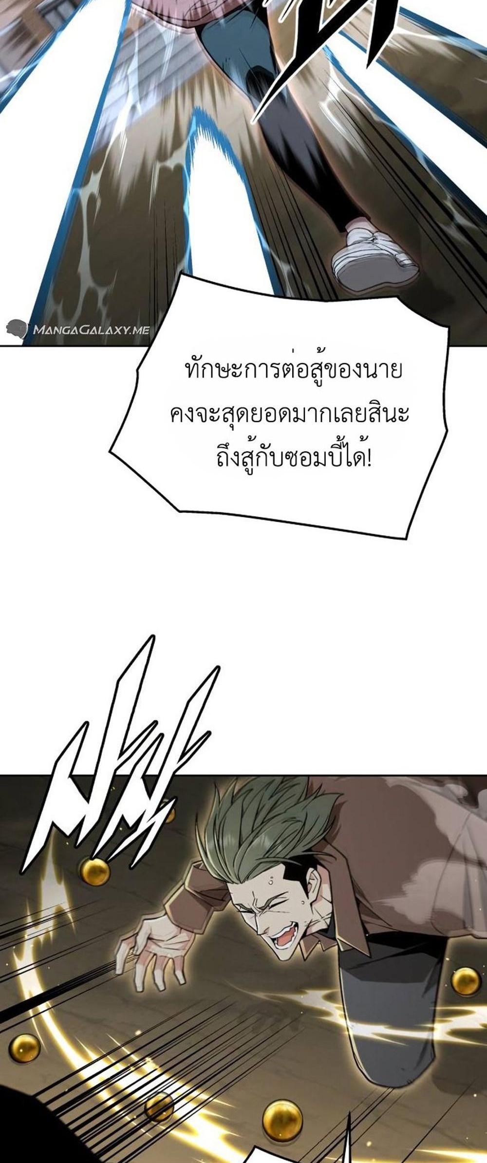 Apocalyptic Chef Awakening แปลไทย