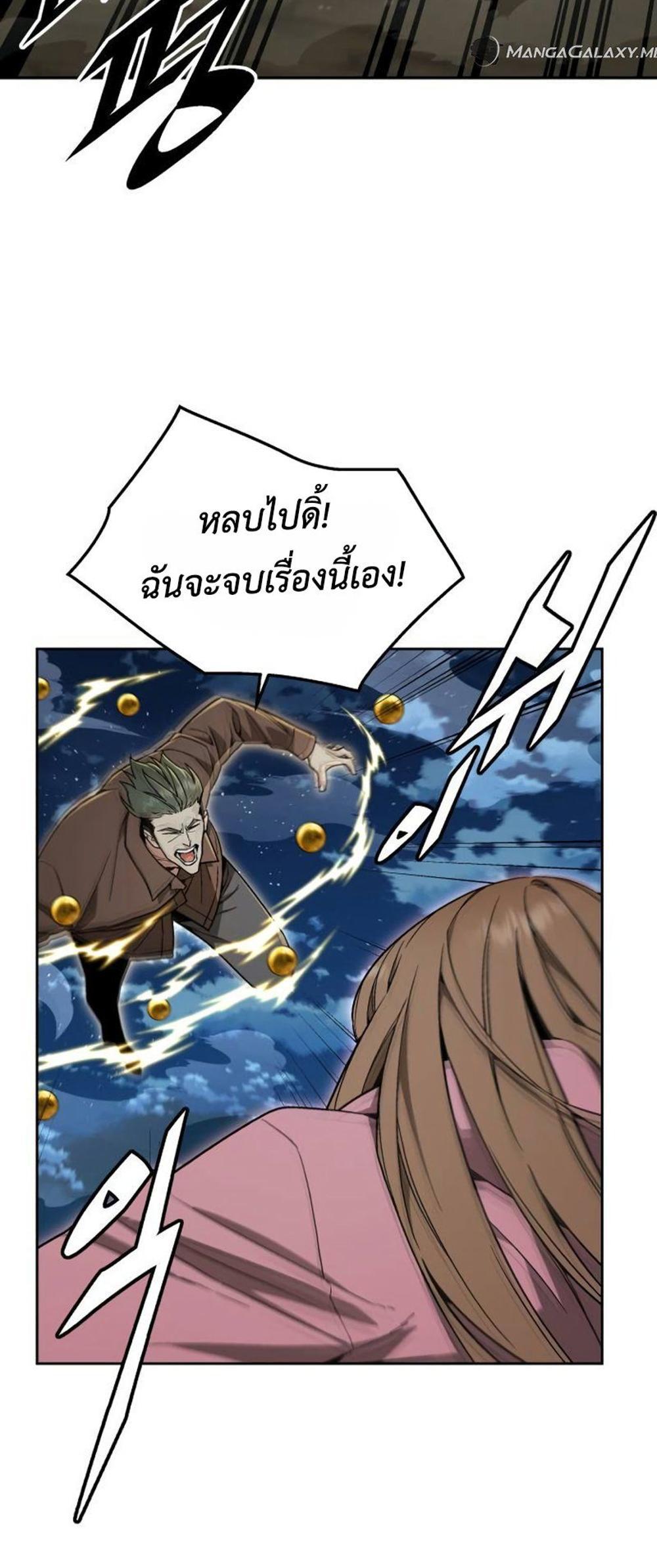 Apocalyptic Chef Awakening แปลไทย