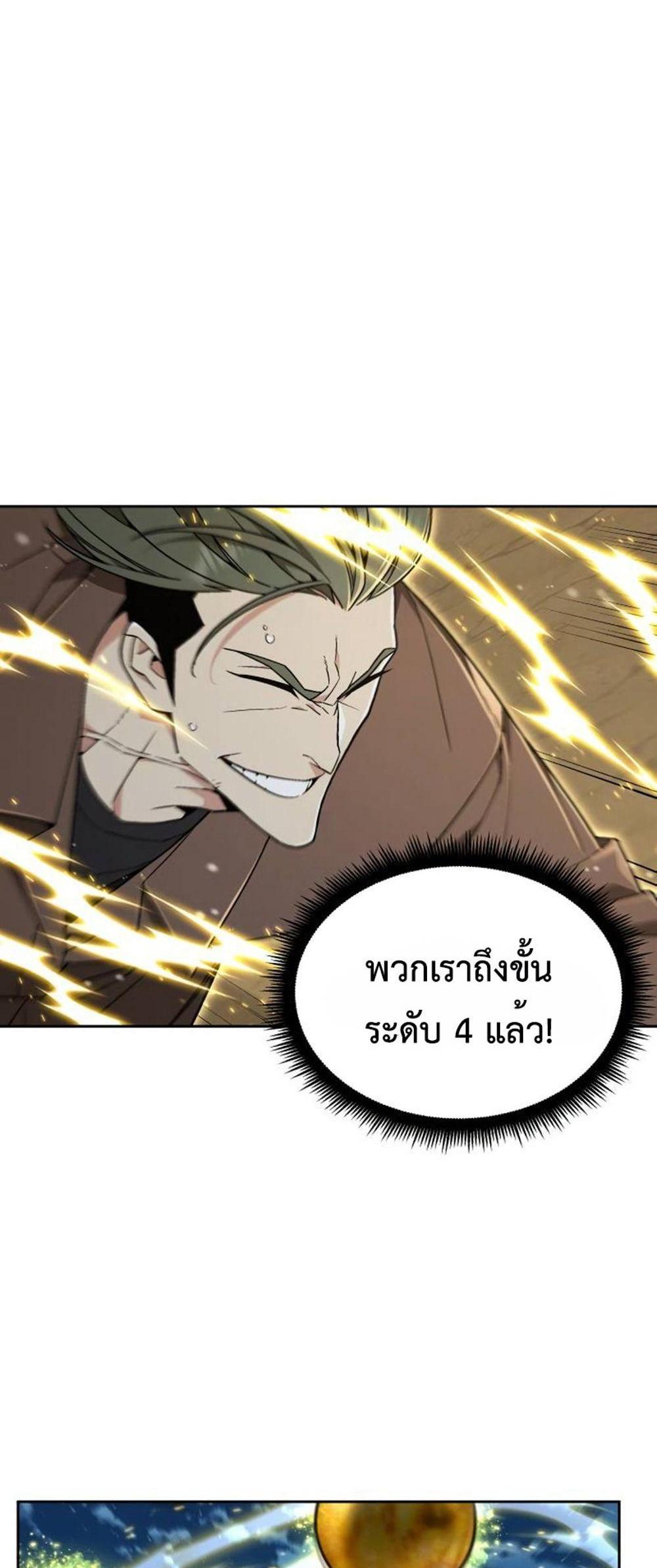 Apocalyptic Chef Awakening แปลไทย