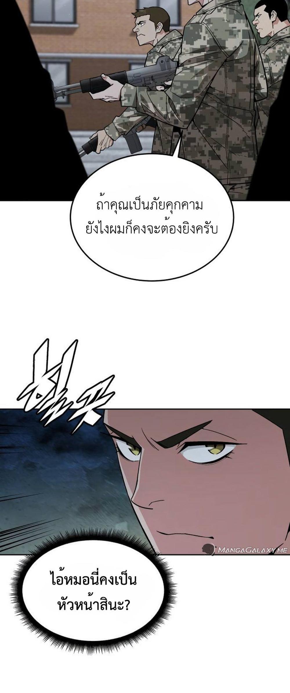 Apocalyptic Chef Awakening แปลไทย