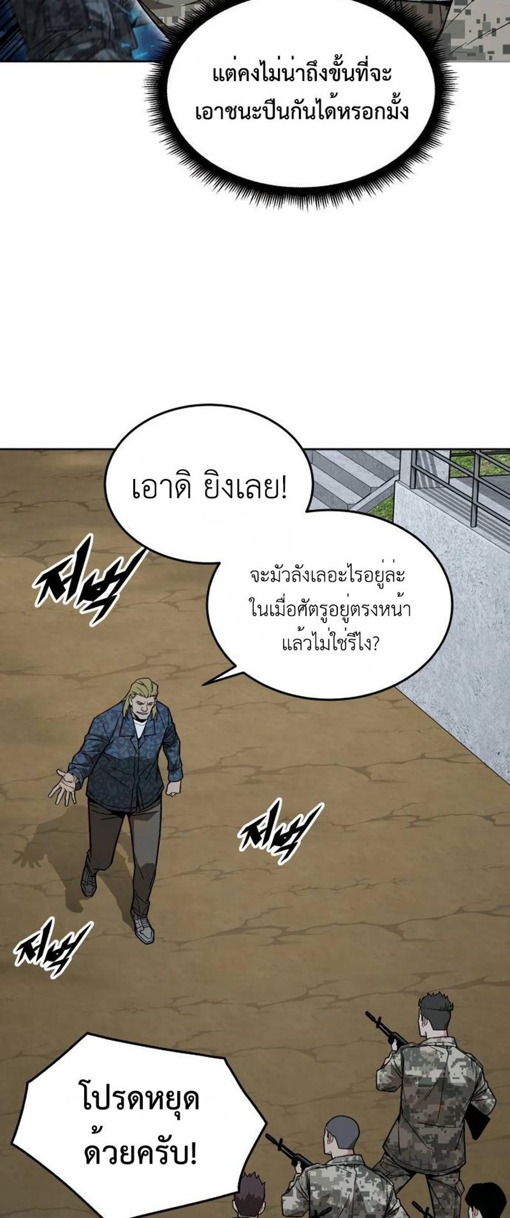 Apocalyptic Chef Awakening แปลไทย