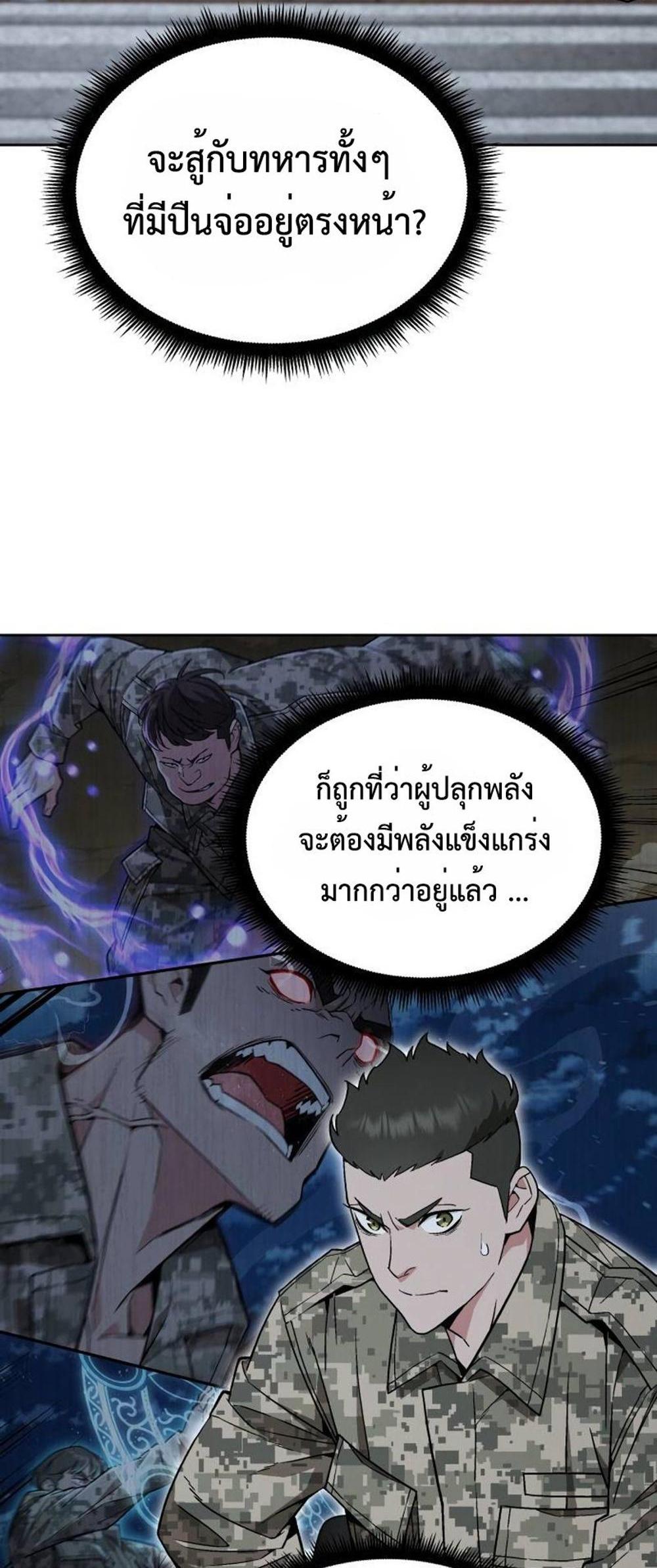 Apocalyptic Chef Awakening แปลไทย