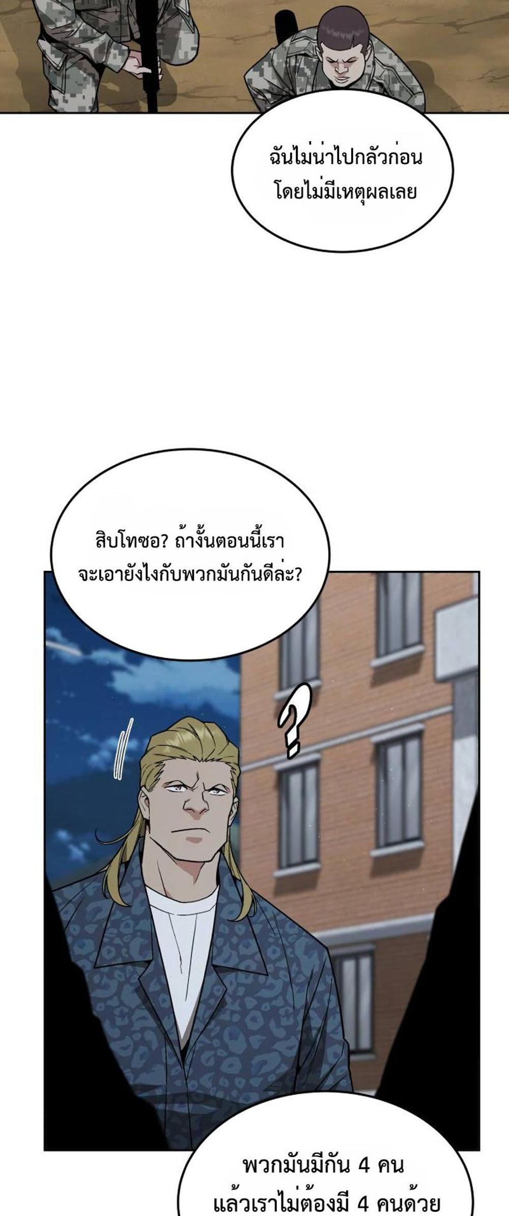 Apocalyptic Chef Awakening แปลไทย