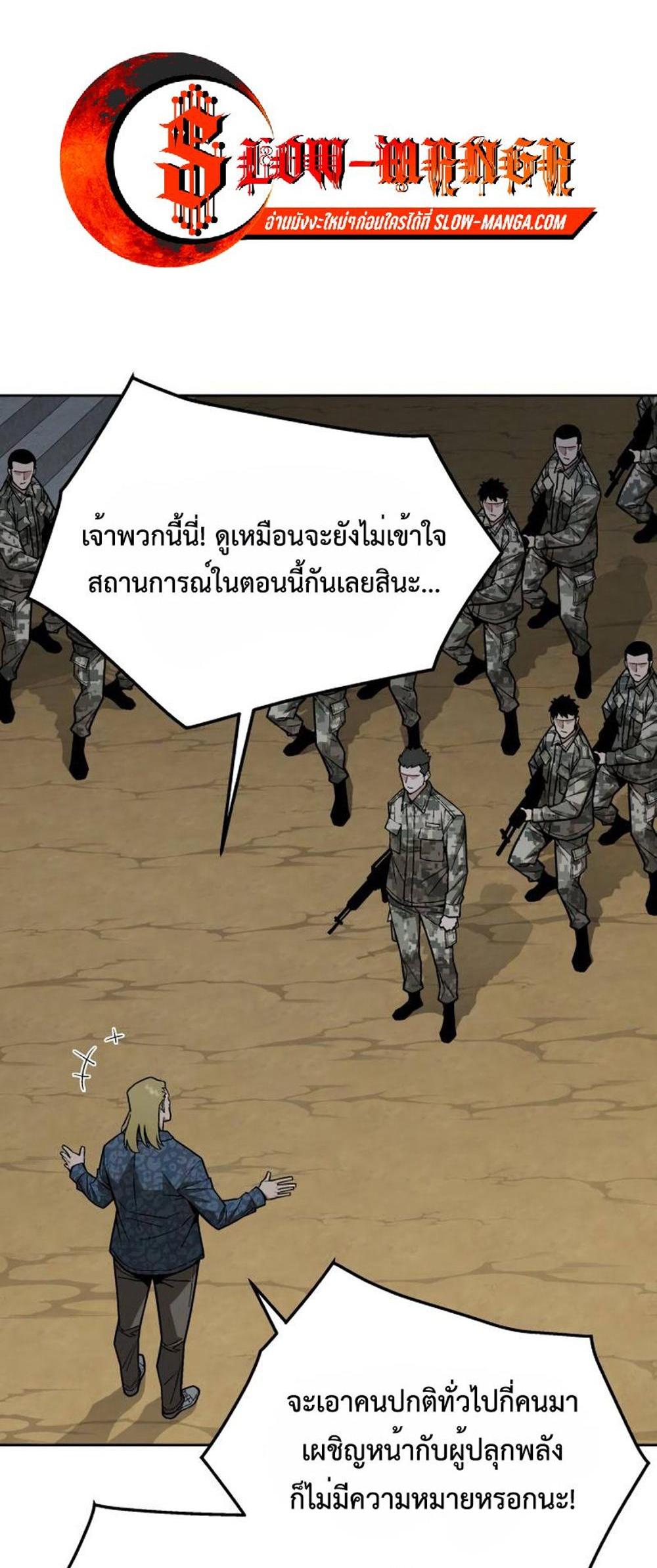 Apocalyptic Chef Awakening แปลไทย