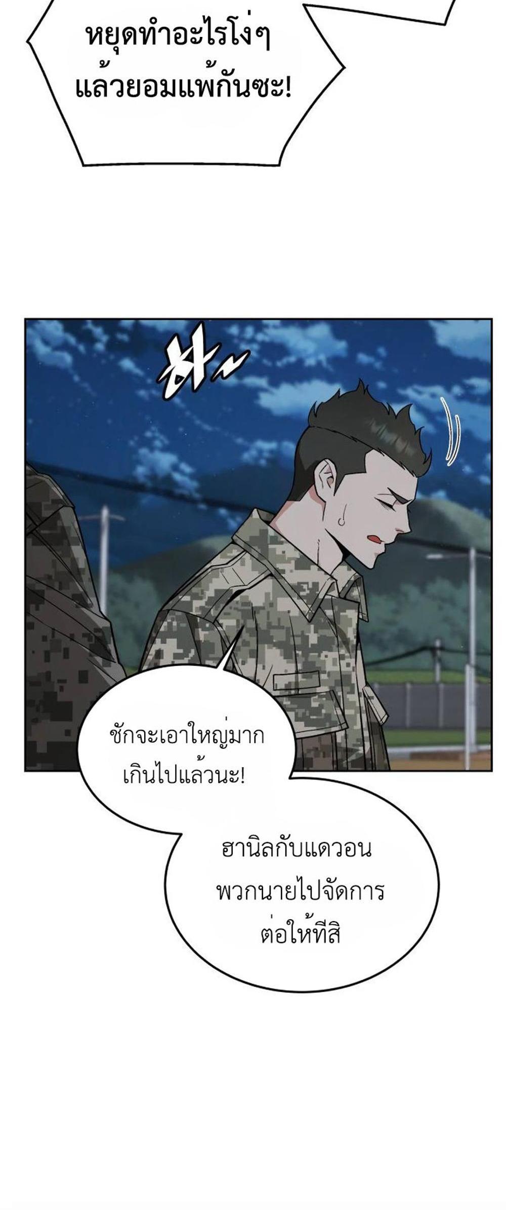 Apocalyptic Chef Awakening แปลไทย