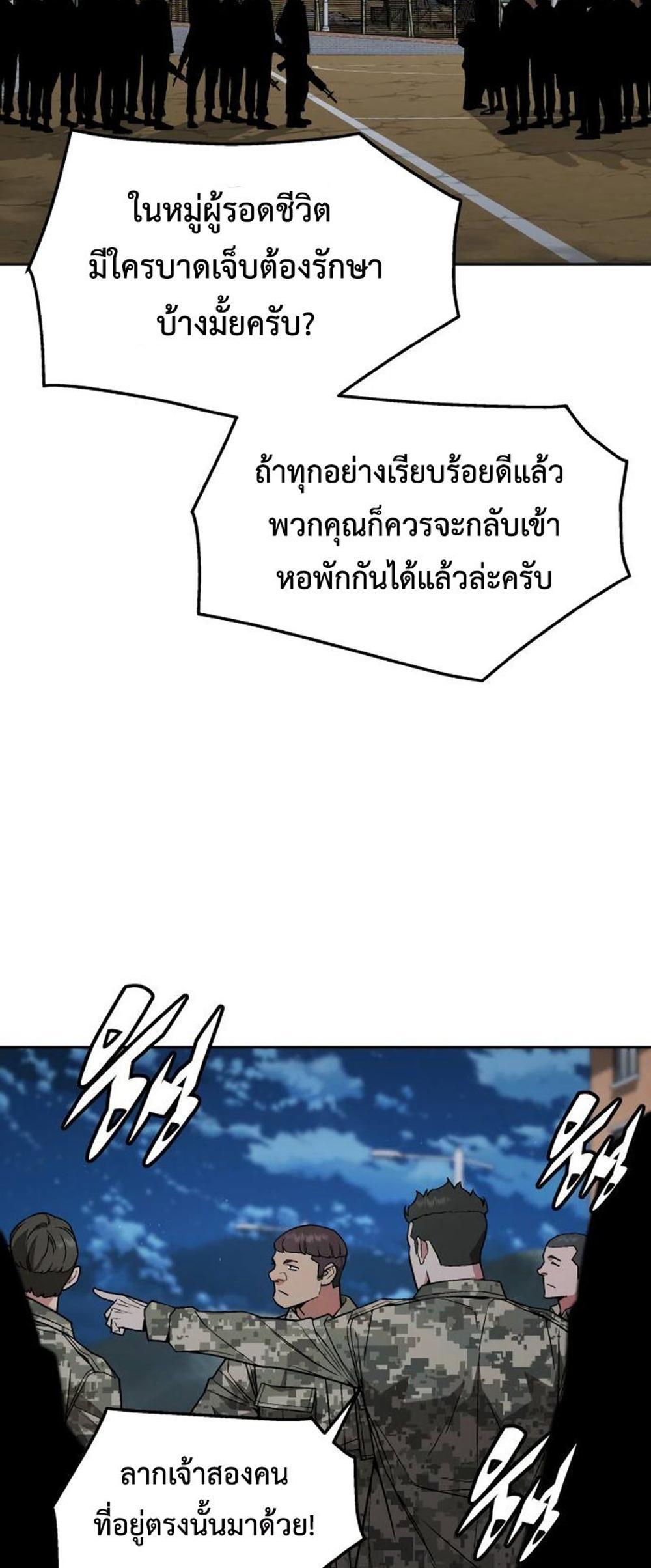 Apocalyptic Chef Awakening แปลไทย