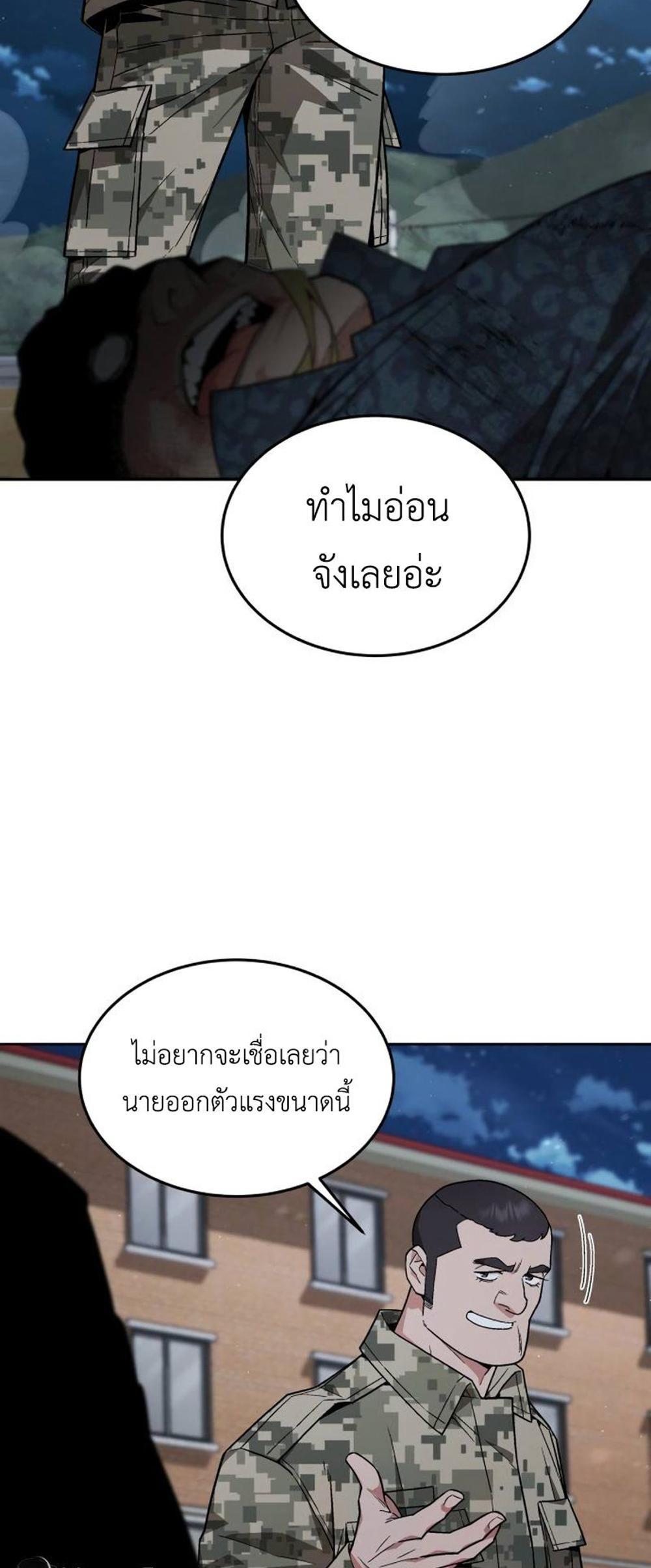 Apocalyptic Chef Awakening แปลไทย